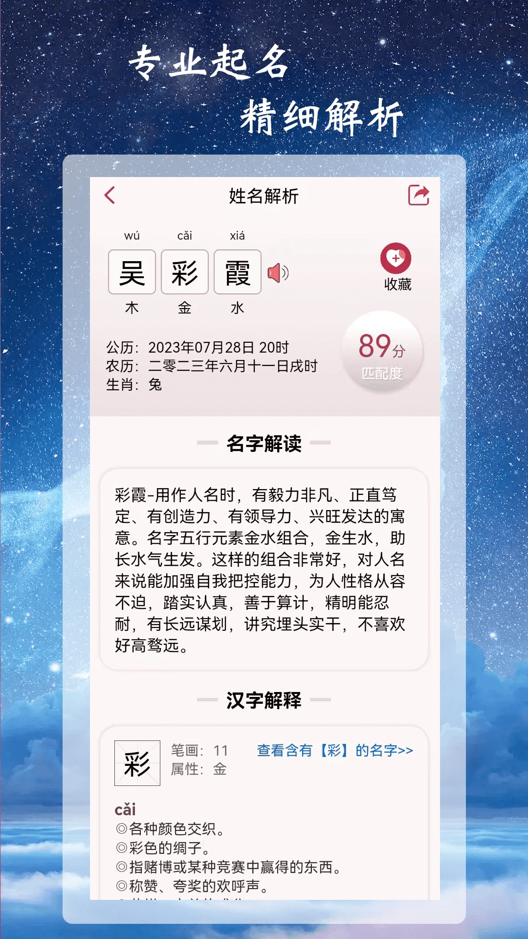 司命宝宝取名起名