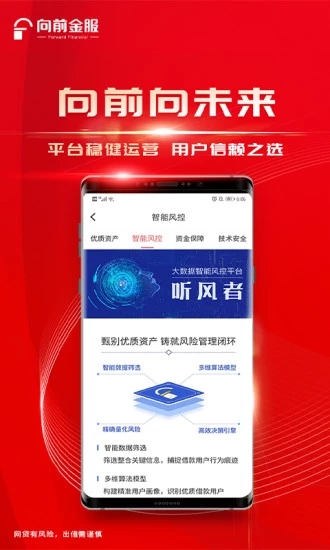向前金服app官方