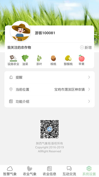 智慧农业