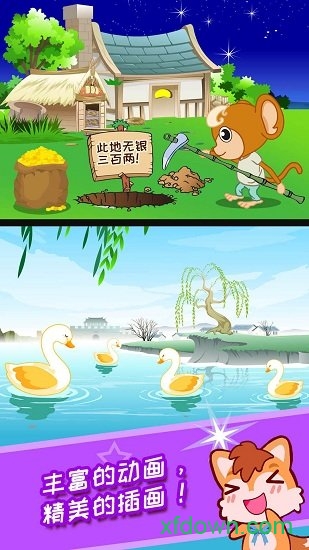 儿童动画成语故事