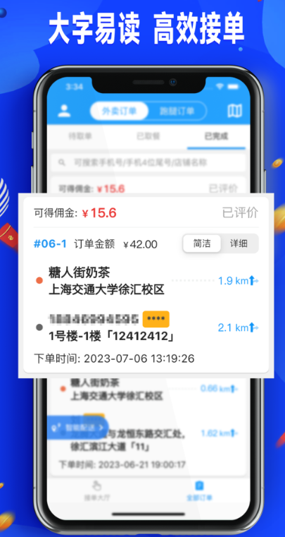 骑手配送版