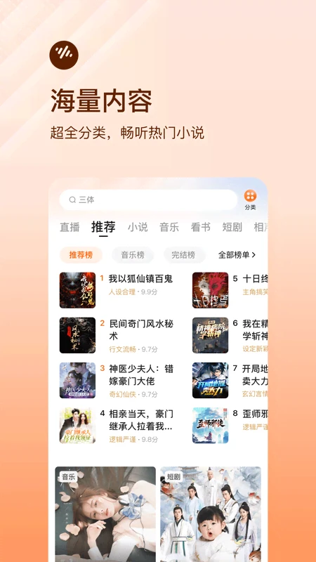 番茄畅听小说