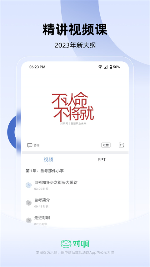 自考随身学