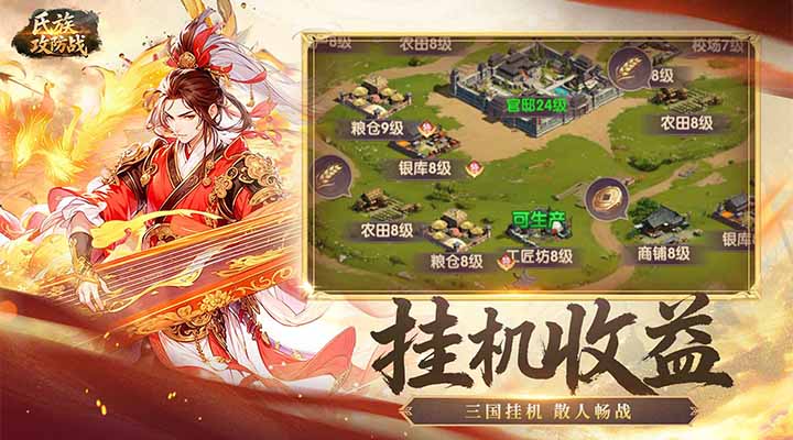 氏族攻防战