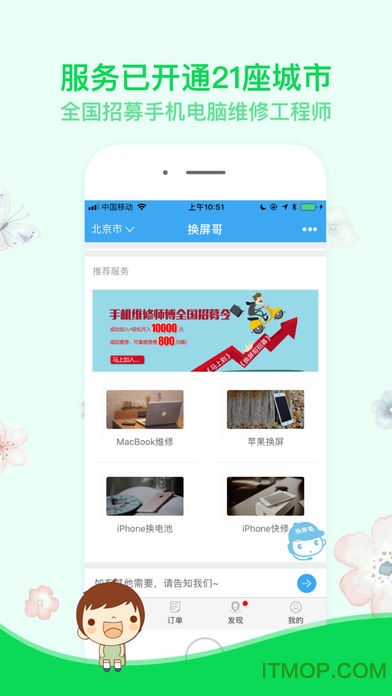 换屏哥软件
