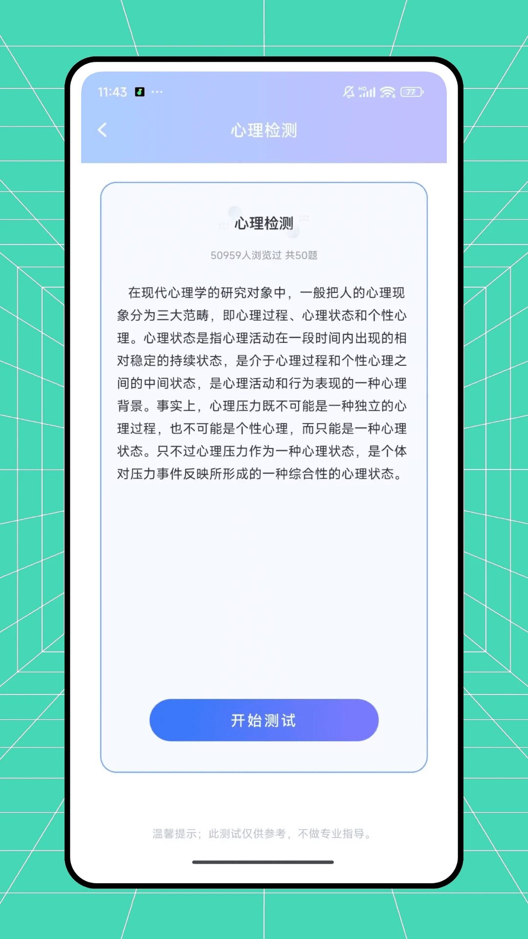 正合心率