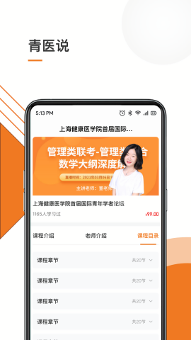 青医说学堂