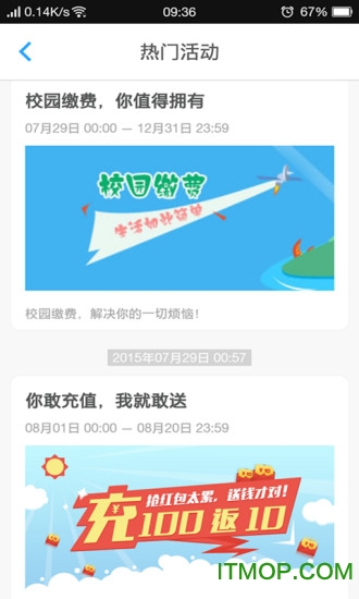 校园缴费