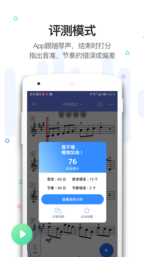 一起练琴小提琴app