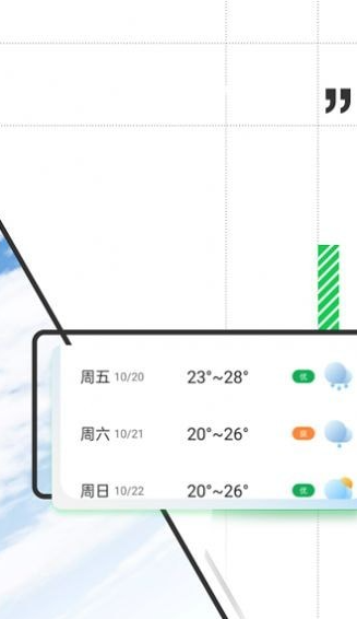 斑马天气