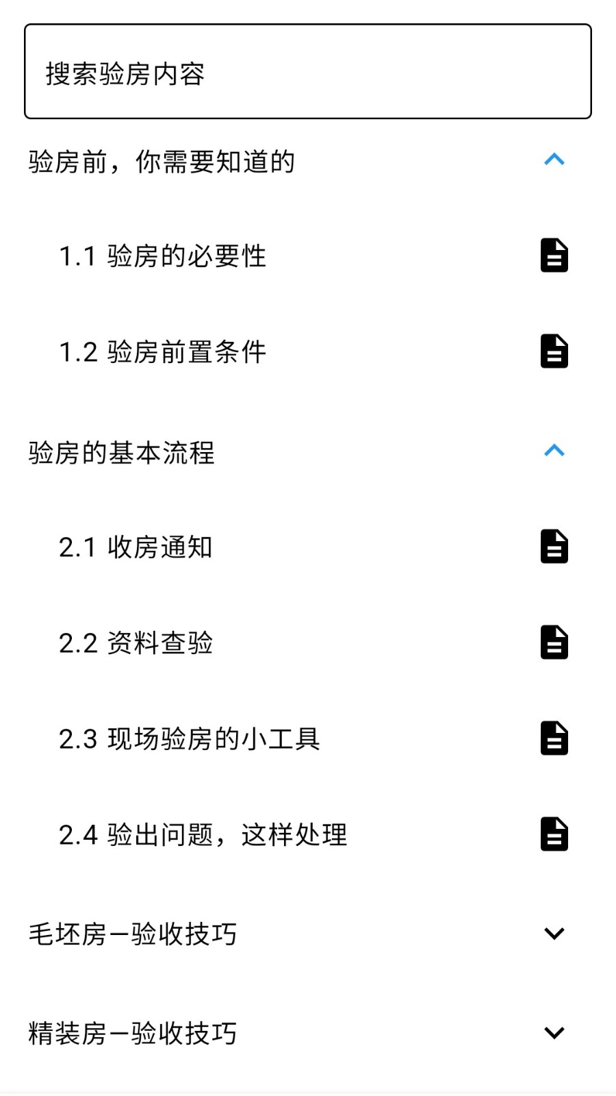 验房助手