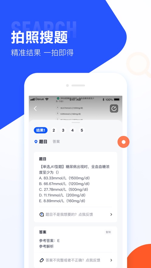 大学搜题