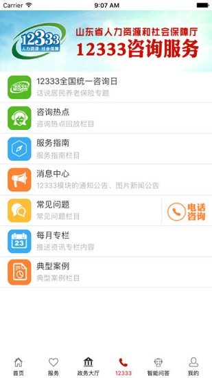 山东人社服务