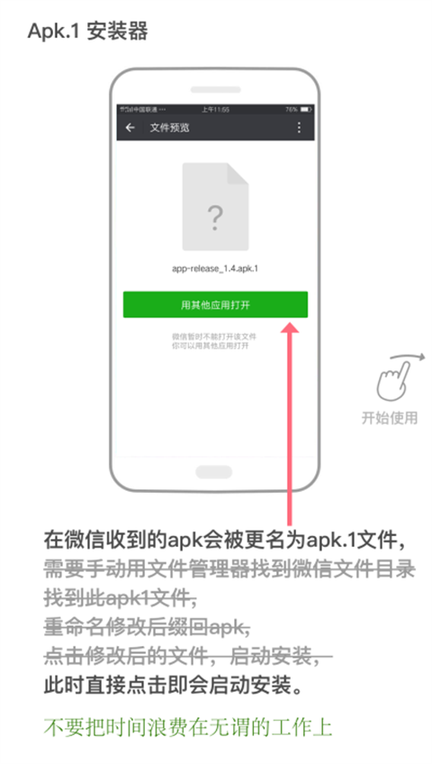apk1�ļ���װ��