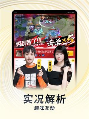 虎牙直播苹果平板版最新版