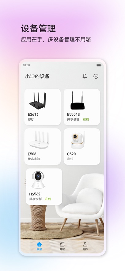 中兴智慧生活app官方版下载