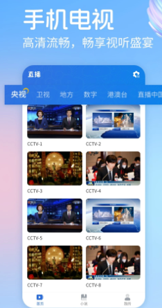 电视直播大全安装包官网版