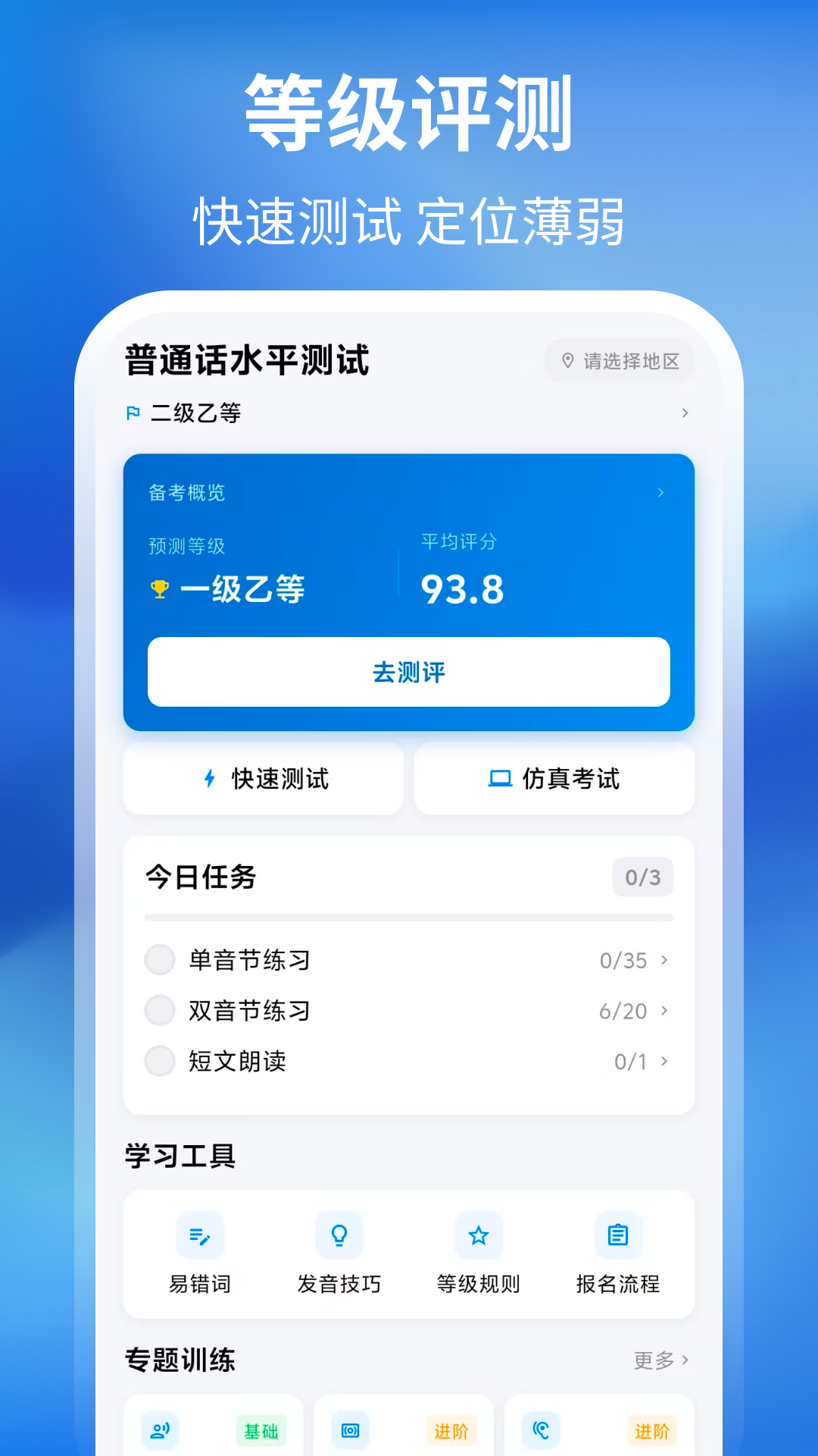 普通话+测试