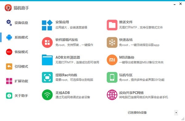 搞机助手官网版