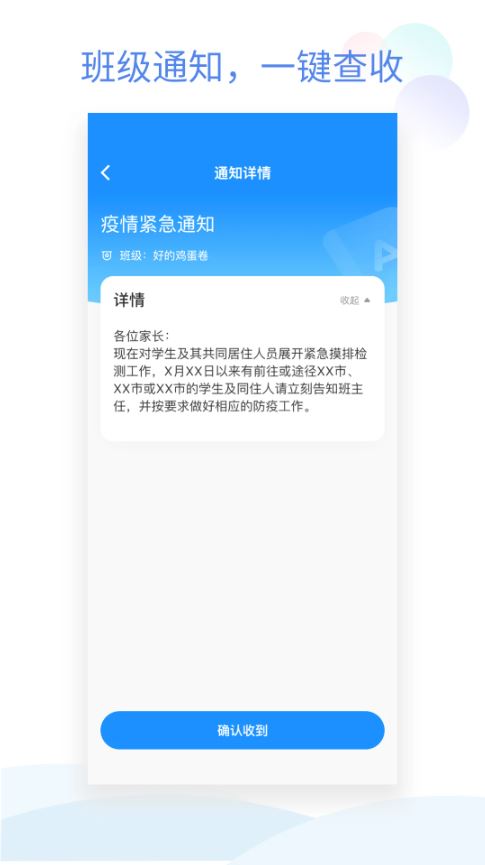 班级小管家(家校沟通软件) v3.6.0 安卓手机版