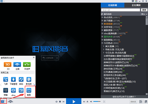 暴风影音在线观看完整版手机版