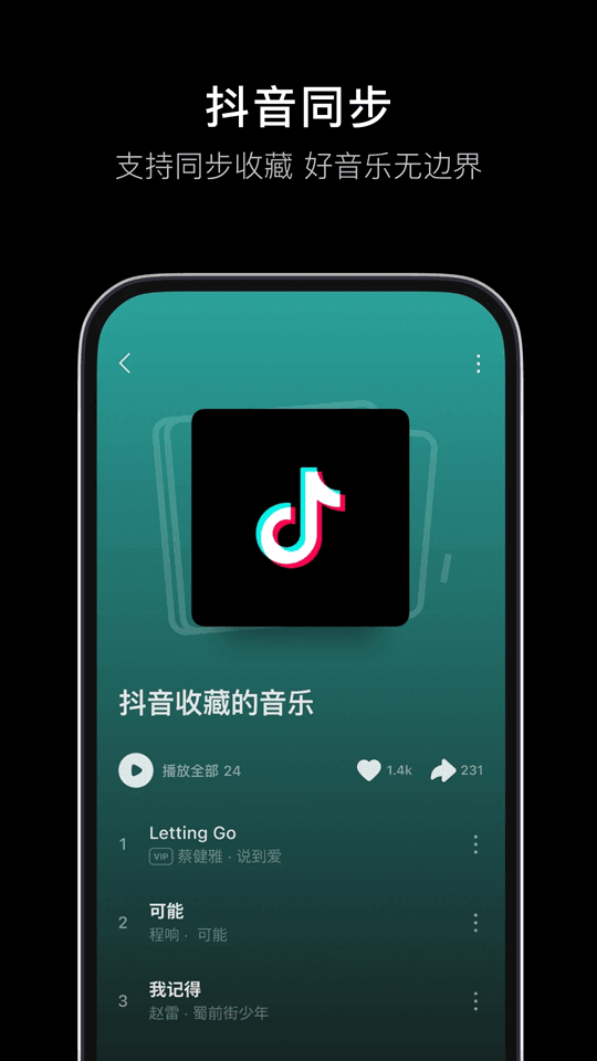 汽水音乐vip免费永久免费版