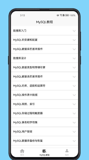 MySQL���ݿⱦ�� v1.0.4 ��׿��