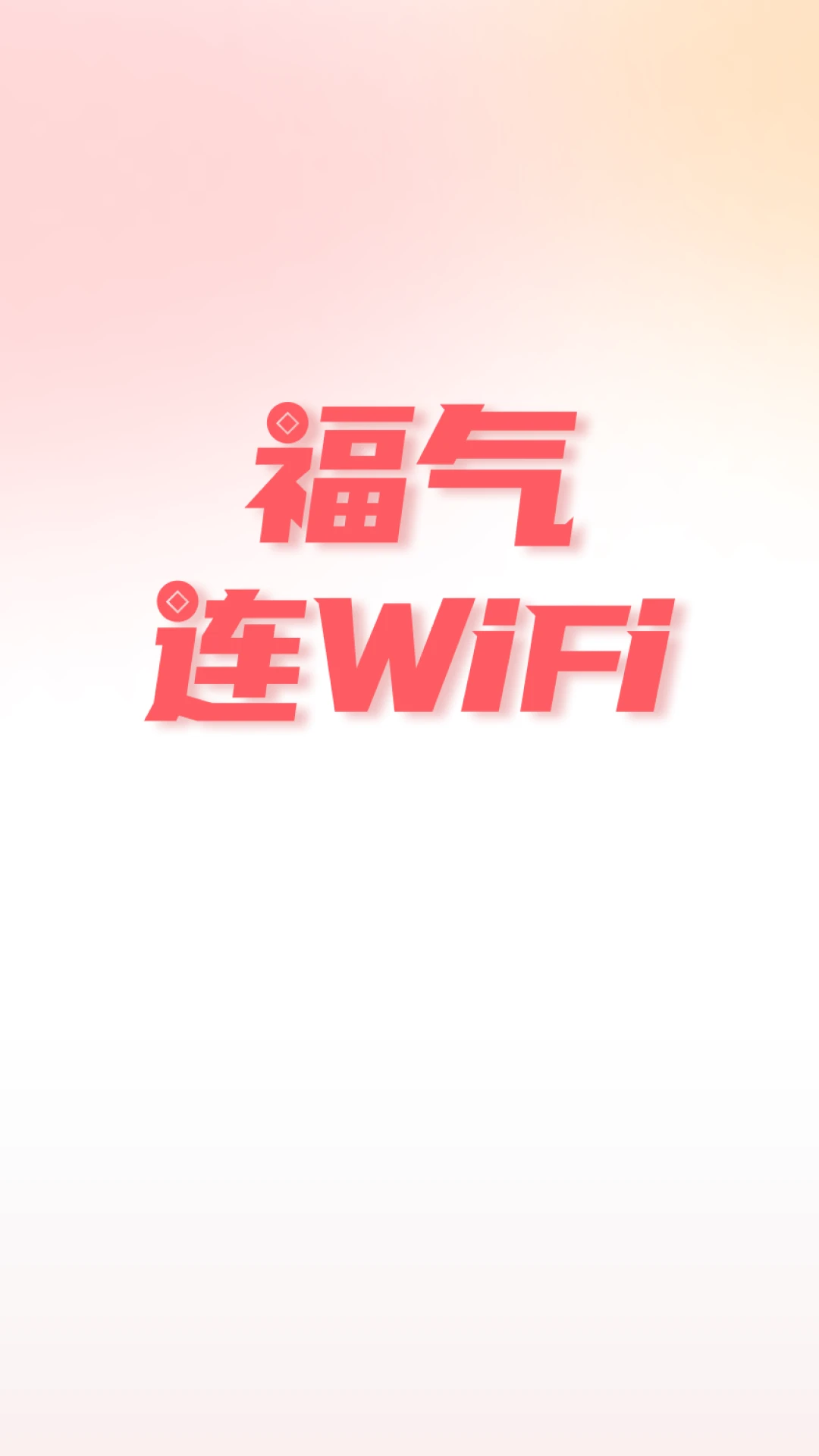 WiFi����Կ�׼��ٰ�2025����