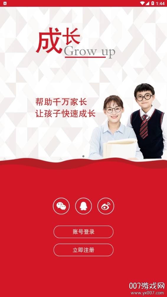 掌上育园通(内测版)