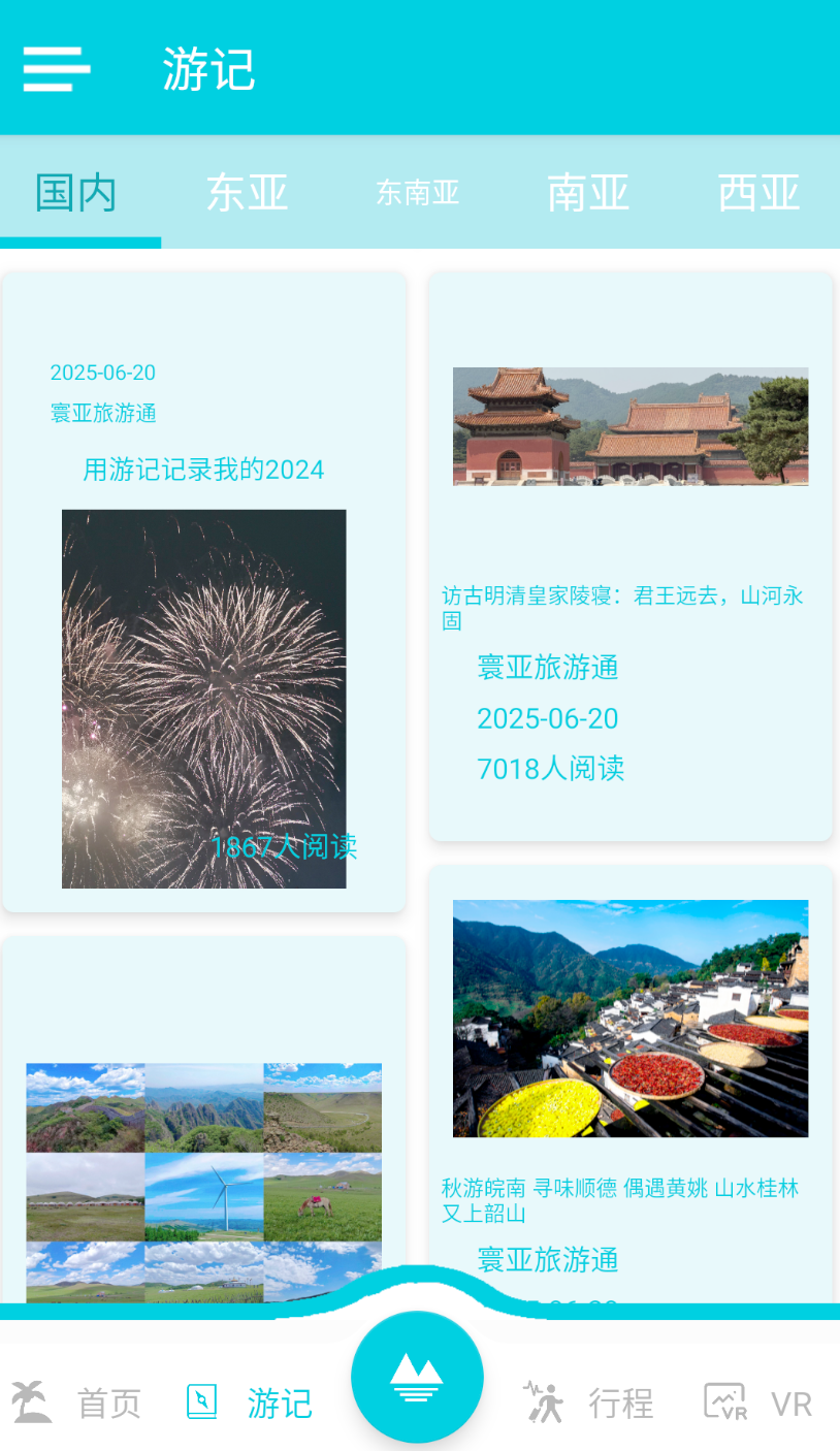 寰亚旅游通