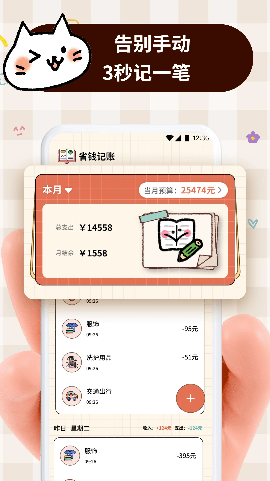 如意满满记账本