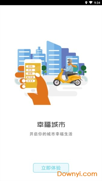 幸福莒县