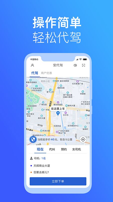 安代驾(代驾软件) v3.3.9 安卓版