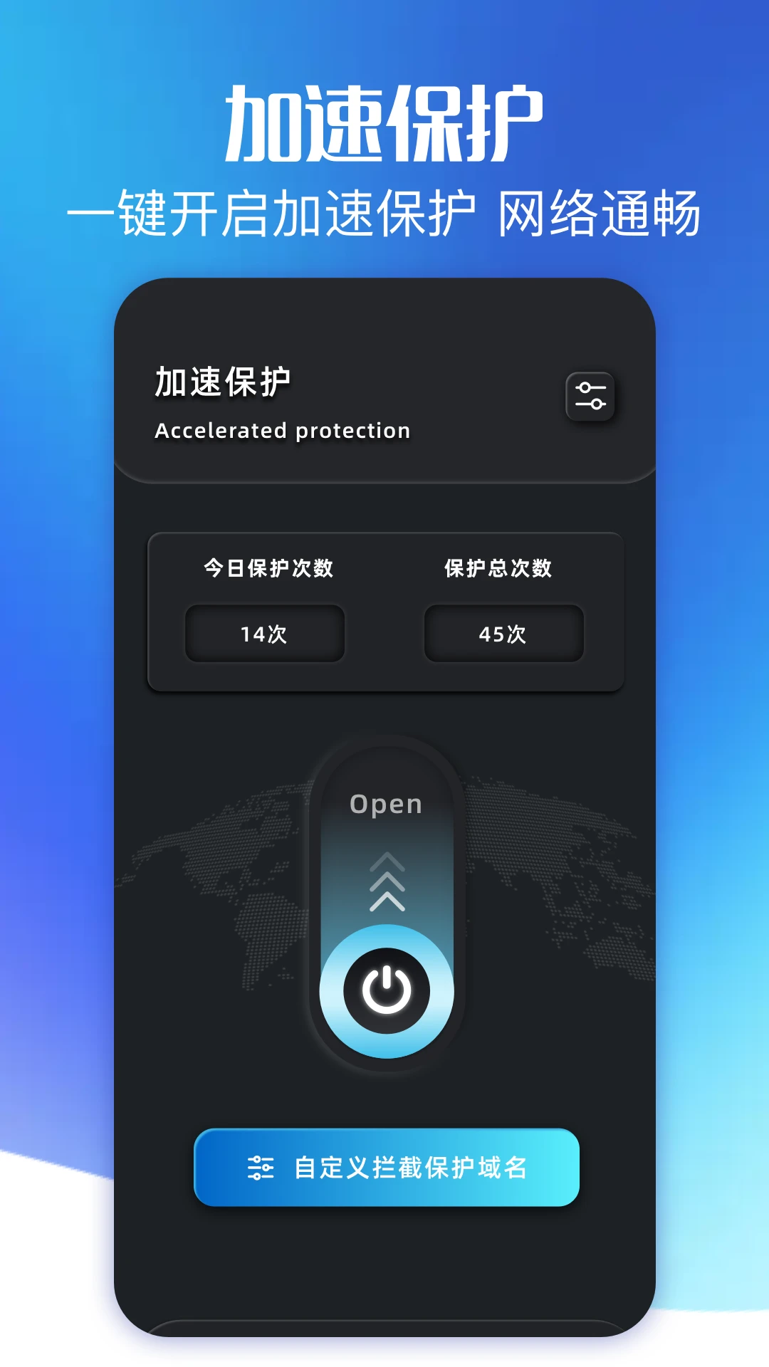 闪连加速器官网版