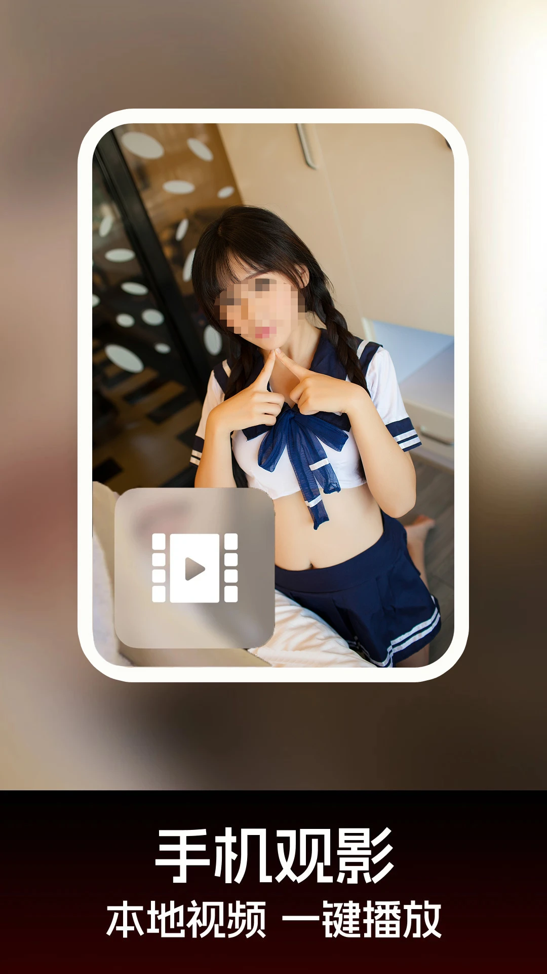 羞羞视频官网版手机版
