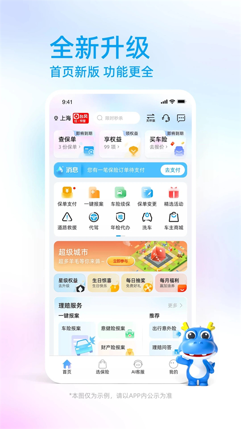 中国大地保险