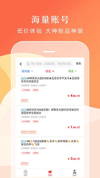 借号租(手游上号器) v3.7.0 安卓版