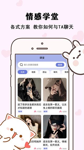 草莓恋爱(恋爱话术学习软件) v3.8.0 安卓版