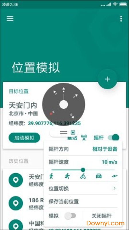 fakelocation模拟定位手机版