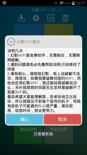 幻影wifi9.0免rootapp