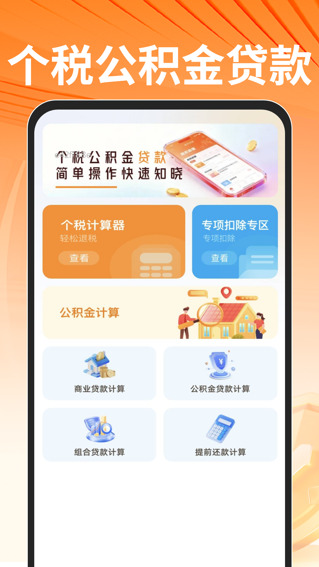 个人社保计算助手