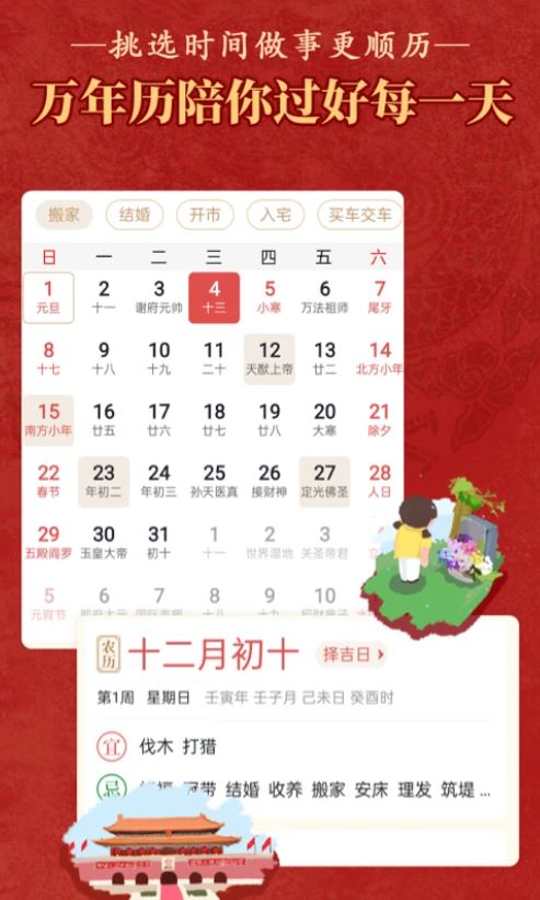 老黄历万年历顺历新版 v6.7.1 安卓手机版