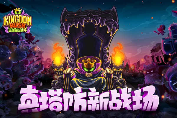 王国保卫战4破解版内置修改器