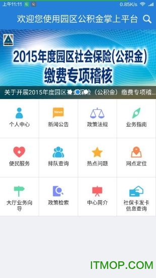 园区社保和公积金