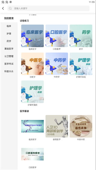 人卫(医学教育题库软件) v1.8.2 安卓手机版