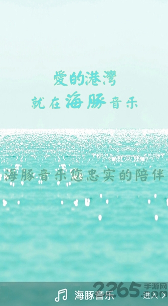 海豚音乐