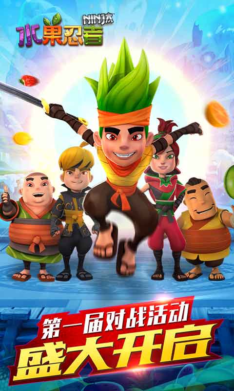 水果忍者最新电脑版
