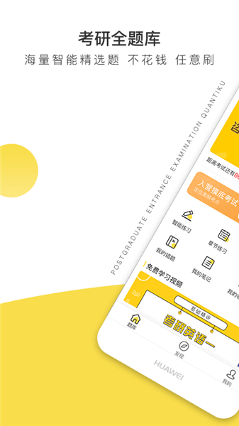 考研全题库