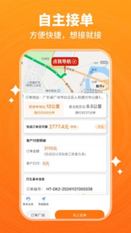 开工猫师傅接单端官网版