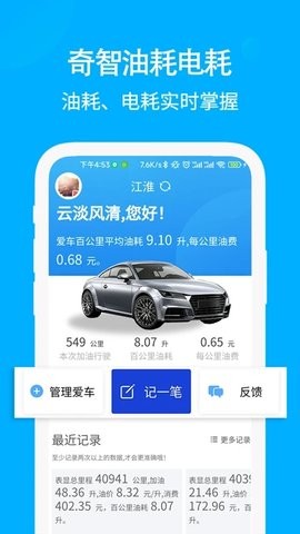 奇智油耗电耗